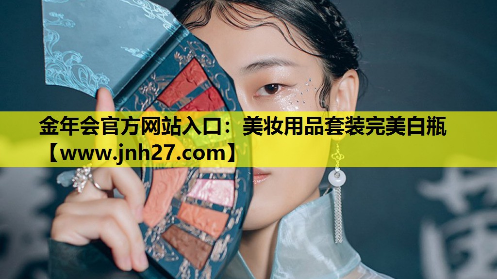 美妆用品套装完美白瓶