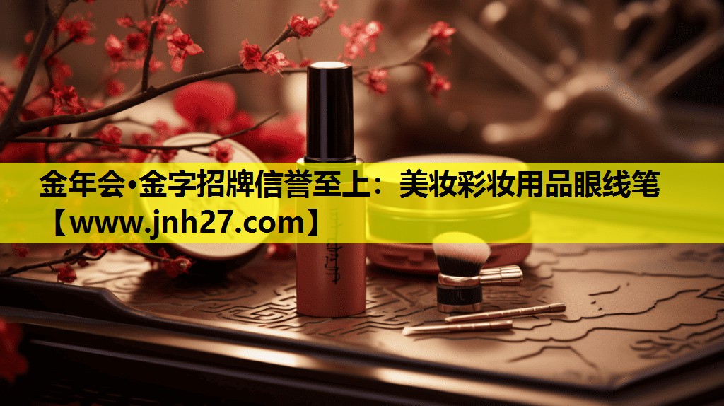 美妆彩妆用品眼线笔
