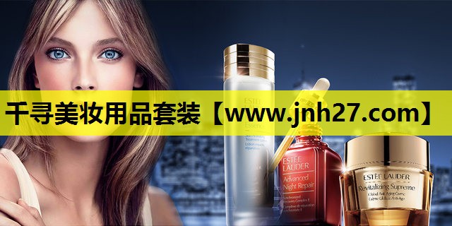 千寻美妆用品套装