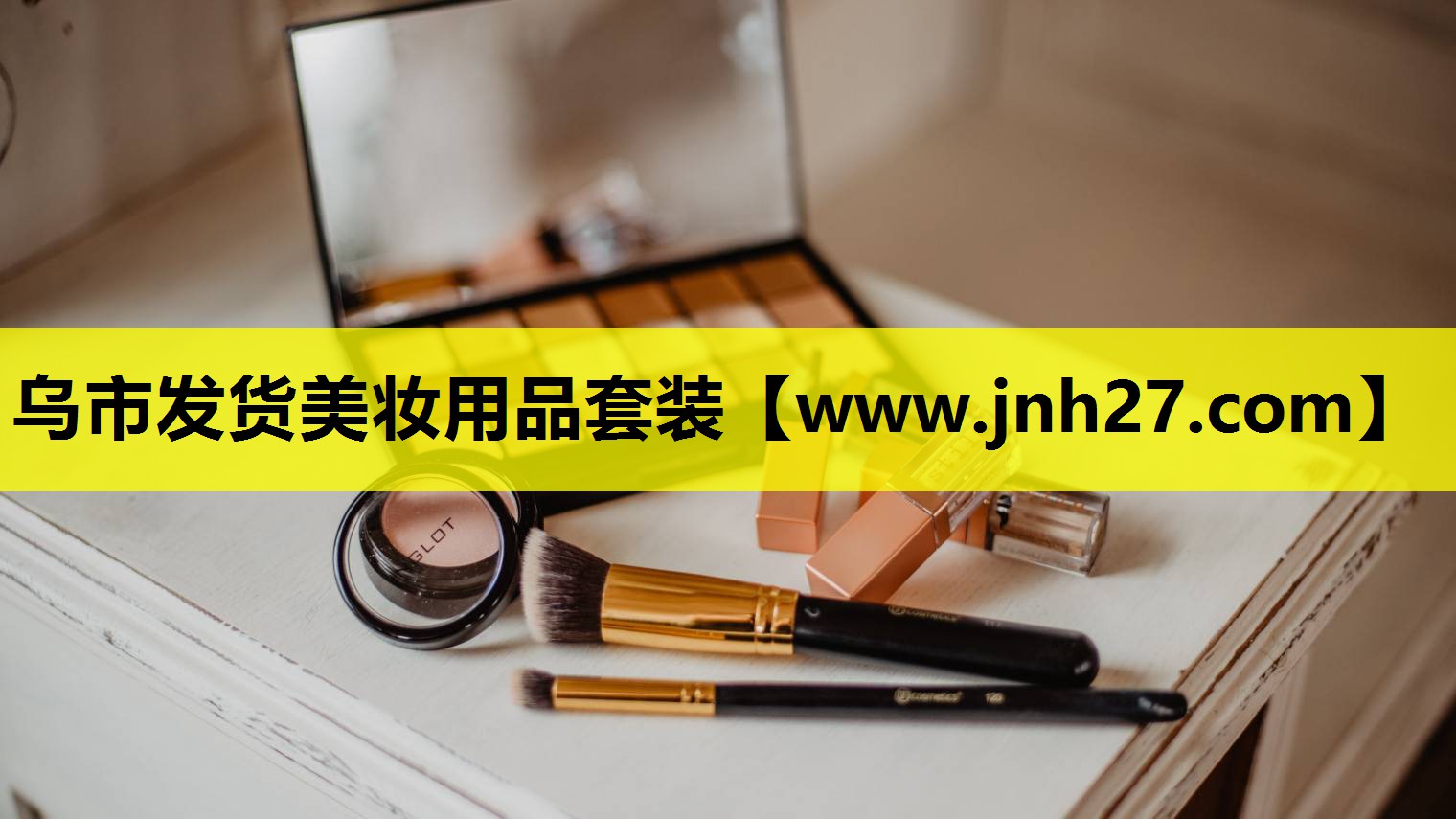 乌市发货美妆用品套装