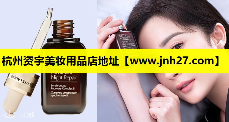杭州资宇美妆用品店地址