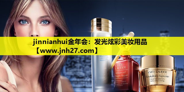 发光炫彩美妆用品