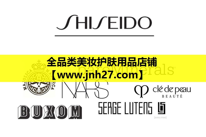 全品类美妆护肤用品店铺