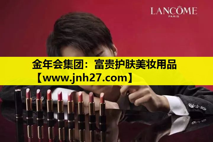 富贵护肤美妆用品