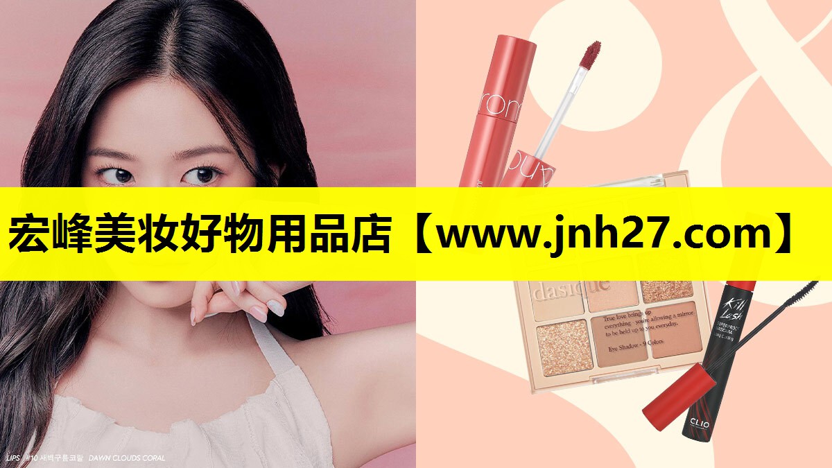 宏峰美妆好物用品店