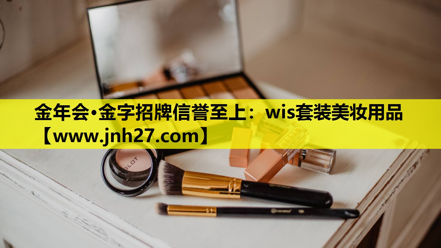 wis套装美妆用品