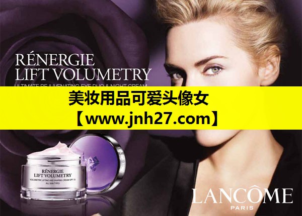 美妆用品可爱头像女