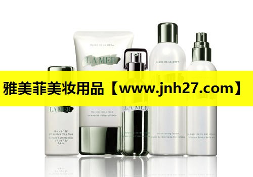 雅美菲美妆用品
