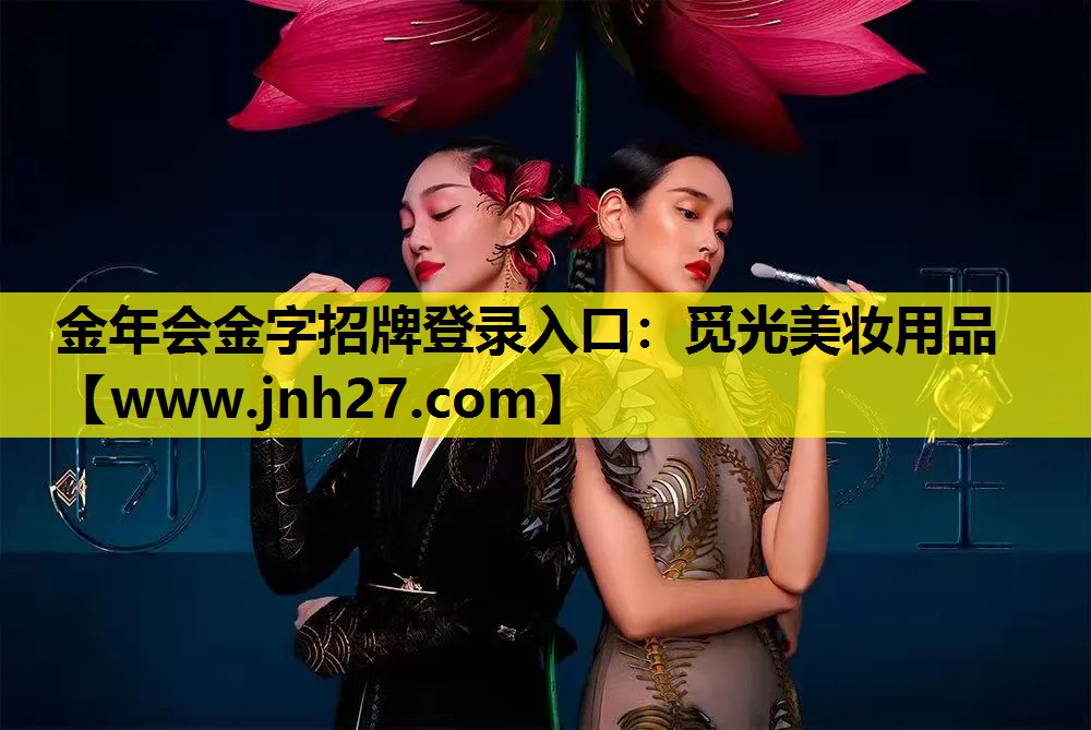 觅光美妆用品