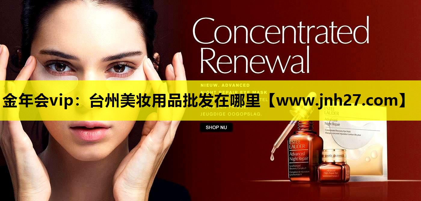 台州美妆用品批发在哪里