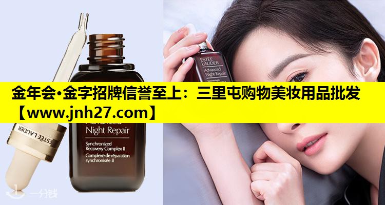 三里屯购物美妆用品批发