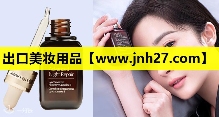 出口美妆用品