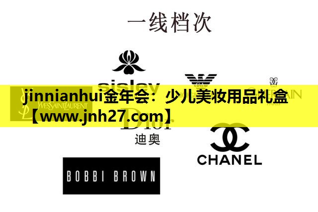 少儿美妆用品礼盒