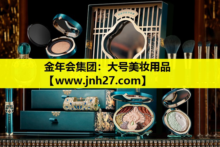 大号美妆用品
