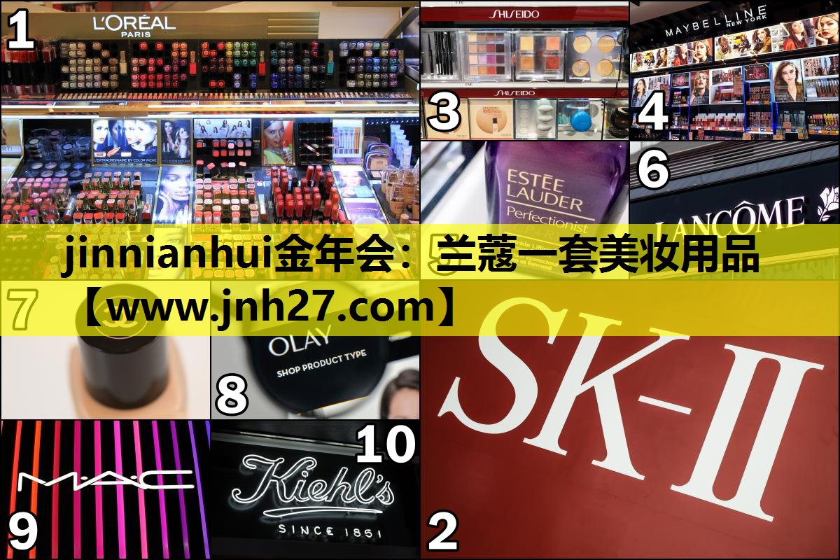 兰蔻一套美妆用品