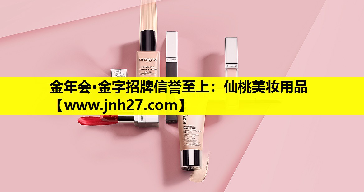 仙桃美妆用品