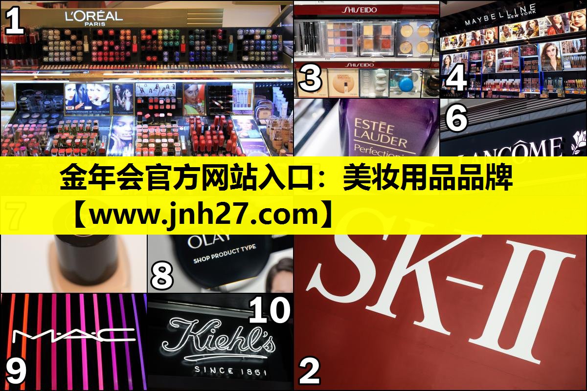 美妆用品品牌