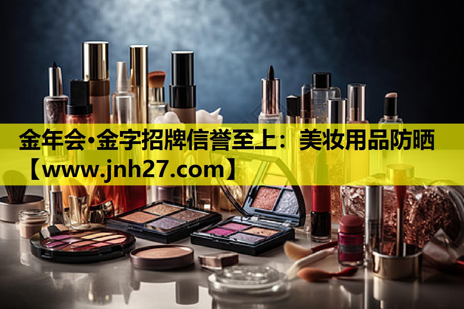 美妆用品防晒