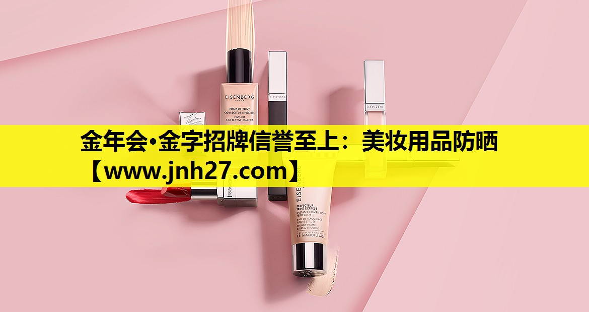美妆用品防晒