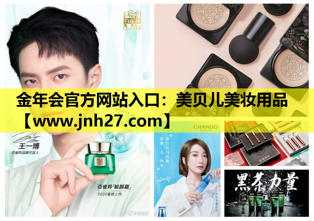 美贝儿美妆用品