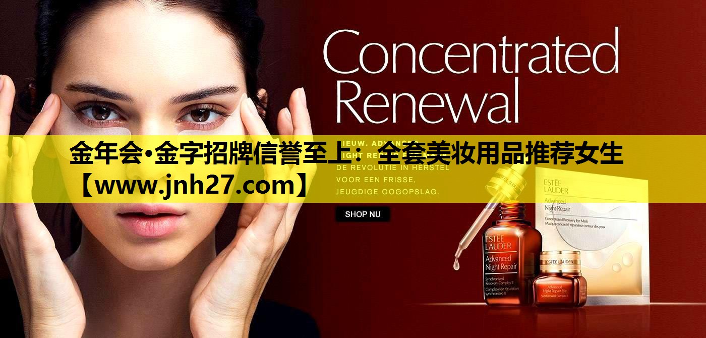 全套美妆用品推荐女生