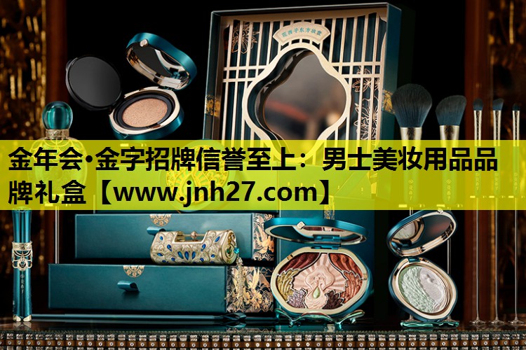 男士美妆用品品牌礼盒
