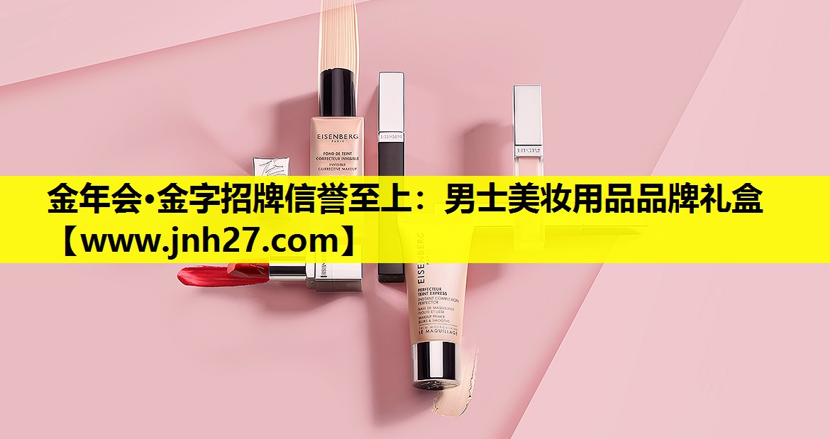 男士美妆用品品牌礼盒