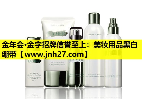 美妆用品黑白绷带