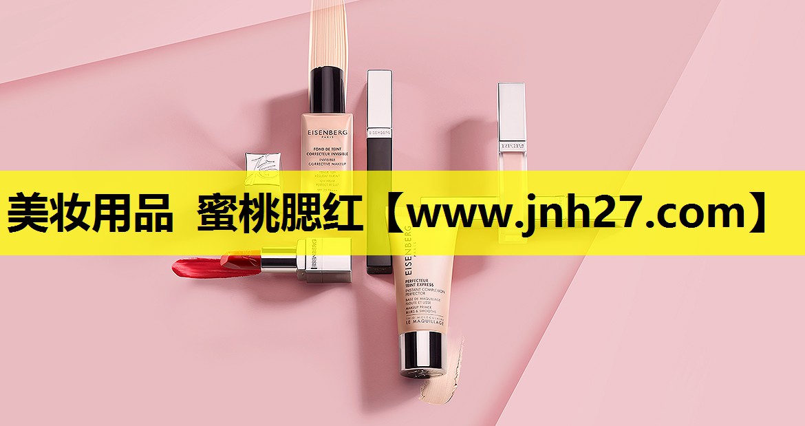 美妆用品 蜜桃腮红